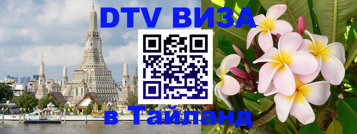Visa в Таиланд 