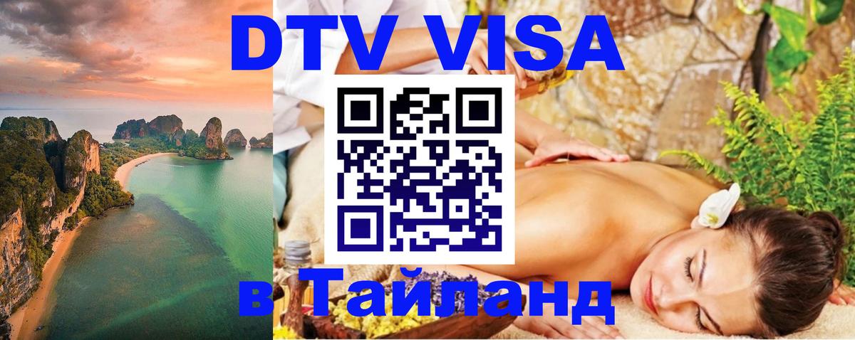 Оформление DTV визы под ключ: стоимость и тарифы, только загранпаспорт - 04.12.2025 